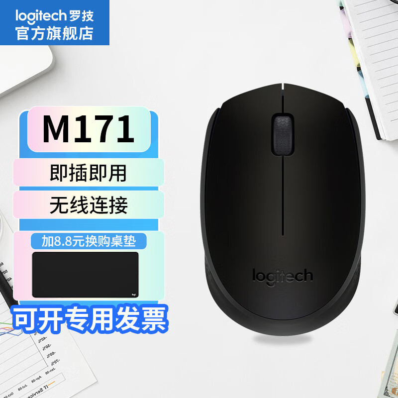 罗技M171无线鼠标USB接口小手鼠标10米无线覆盖商务办公无限鼠标