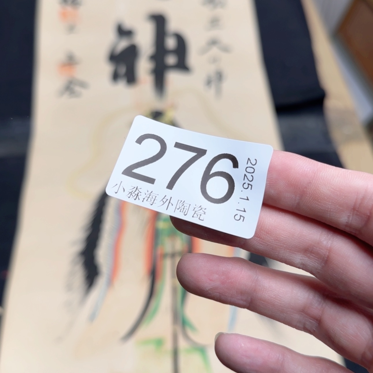 【闪购商品】思****）易水严选中古字画