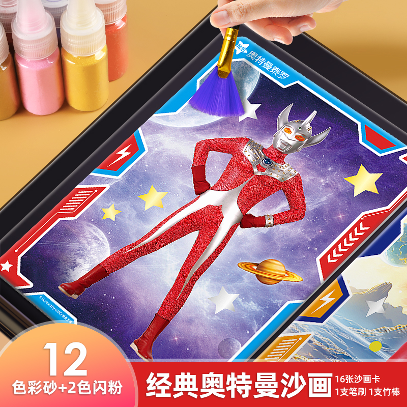 奥特曼沙画儿童彩砂画手工diy涂填色刮画纸男孩益智玩具生日礼物