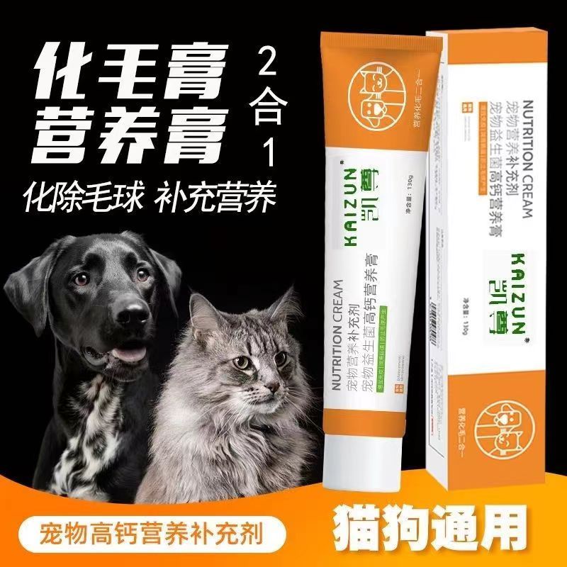 宠物营养膏犬猫通用营养补充剂含微量元素与益生菌的宠物营养膏