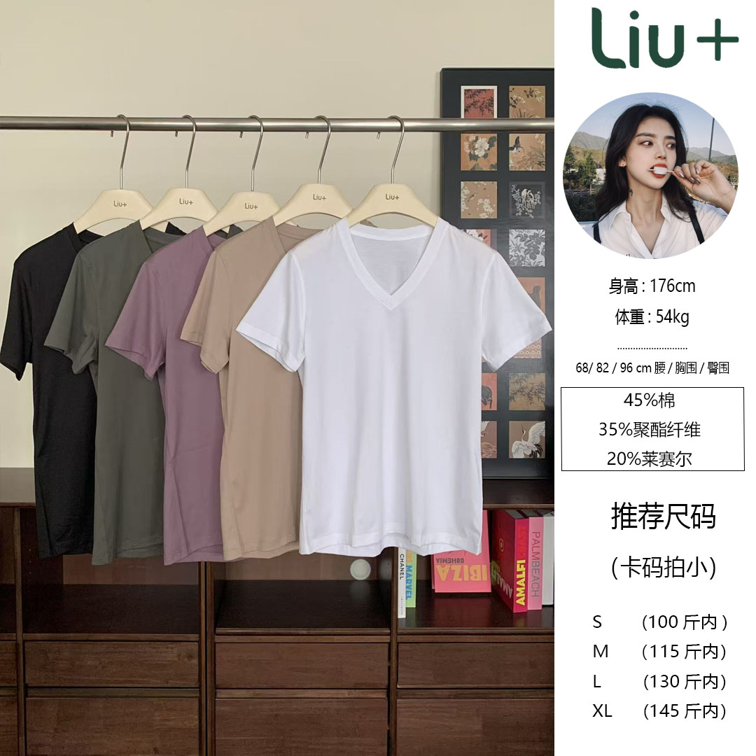 【LIUU】福利！棉中带骨 V领速干T恤 