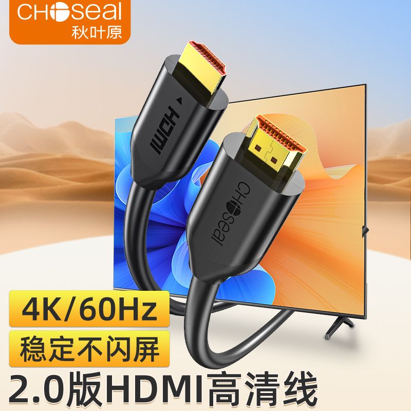 秋叶原 HDMI线电视电脑机顶盒投影仪显示器4k高清音视频连接线2.0