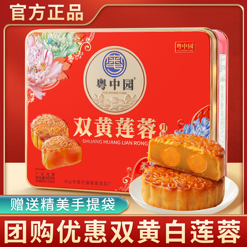 广式双黄白莲蓉五仁月饼礼盒传统中秋礼品商务送礼佳品
