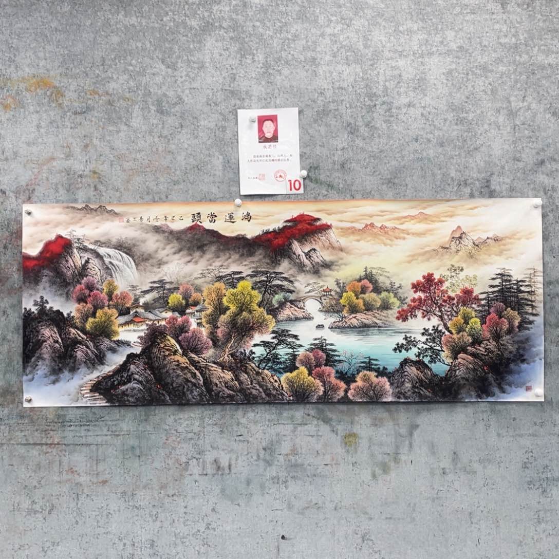 国画小**儿绘画黄喜三画芯