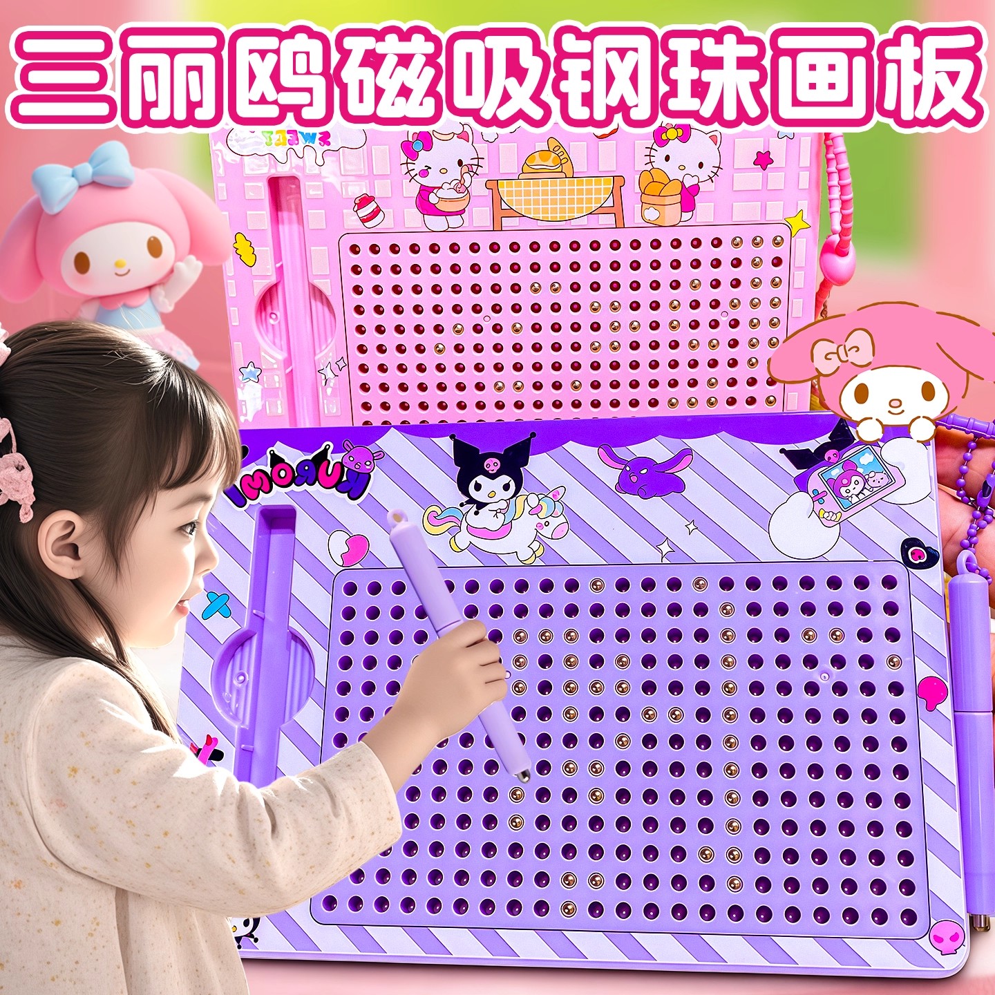库洛米磁吸钢珠超大号画板女孩子磁性铁笔解压益智儿童玩具大尺寸