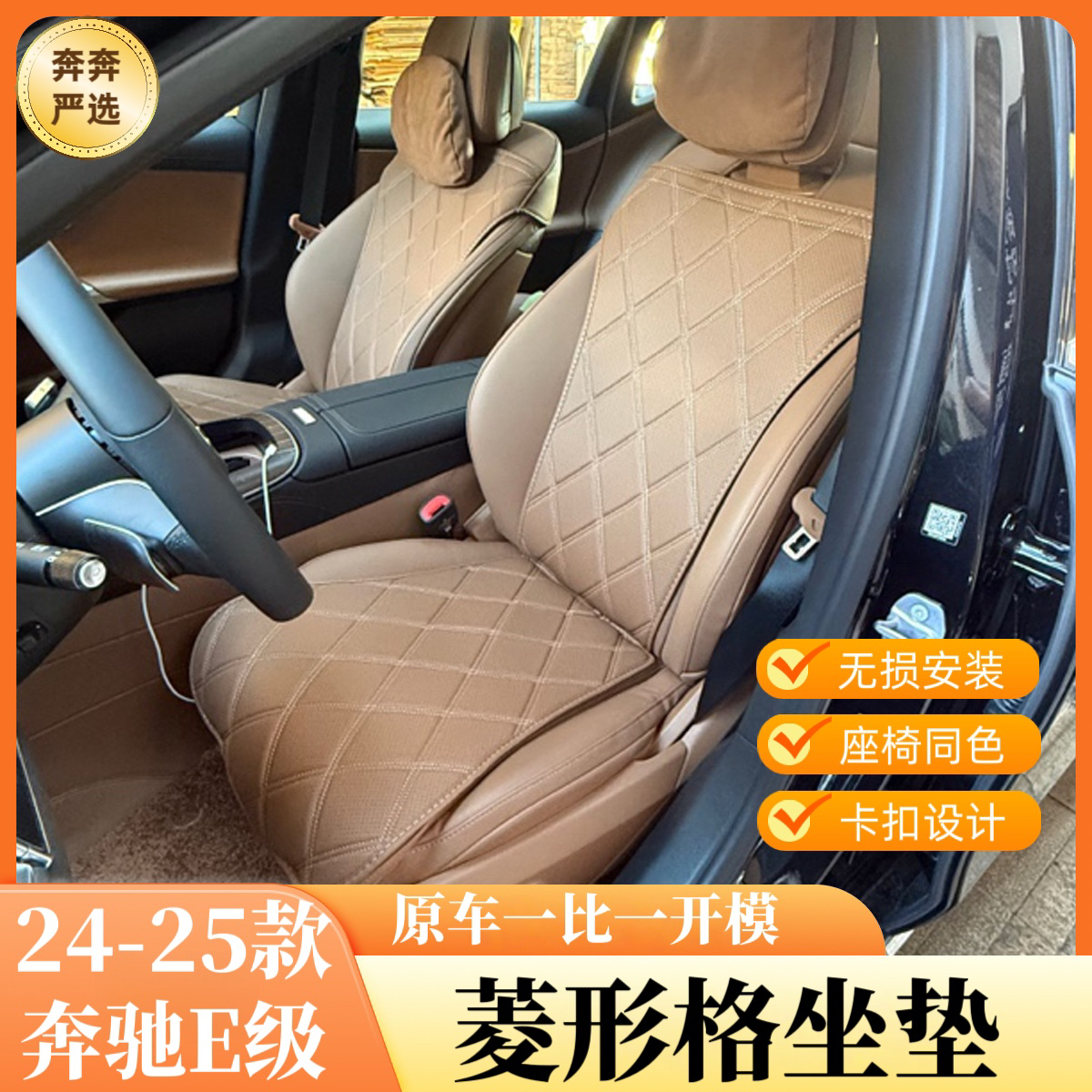 奔驰E300L坐座椅垫套E260L四季通用夏专用改装件车内用