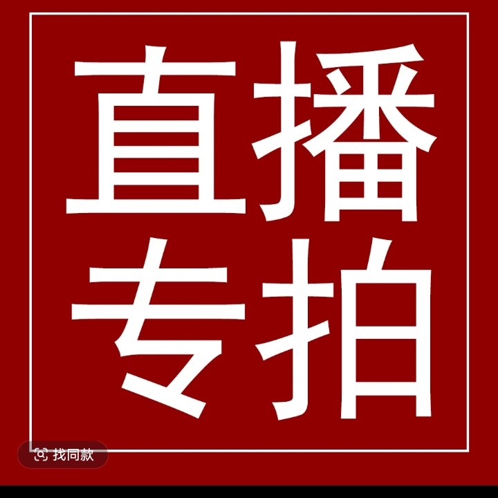 阳光果园:一物一拍直播间说一下手机后四位购买放心