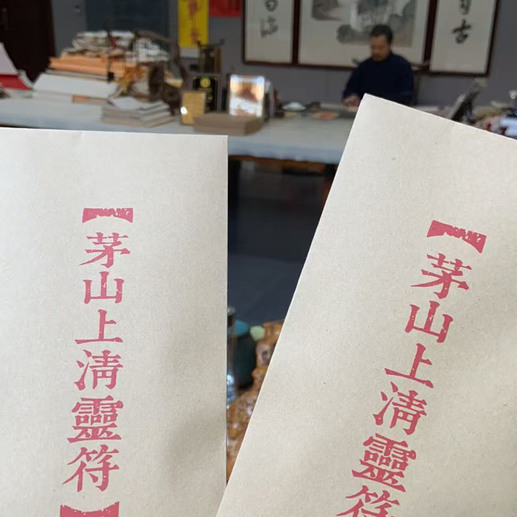 合金婚庆饰品 【家和】九霄鳥人•茅山亲笔手绘饰品