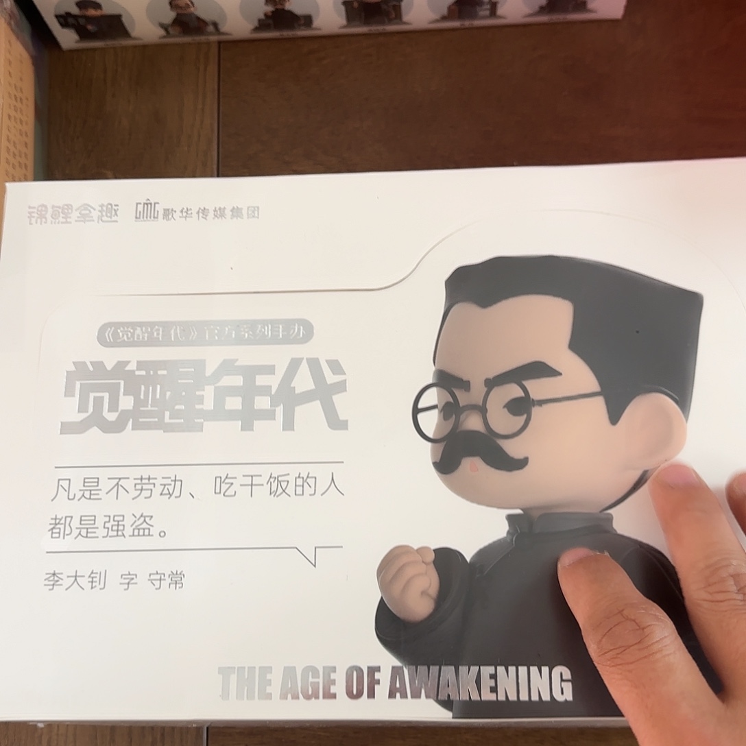 觉醒年代一端6个装