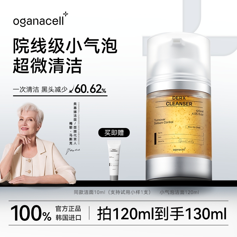 oganacell/奥嘉娜核桃洁面小气泡洗面奶氨基酸温和深层清洁