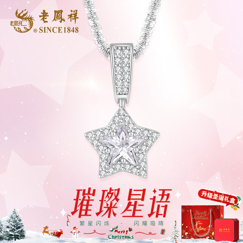 老鳯祥 坠链均925银 璀璨星语项链