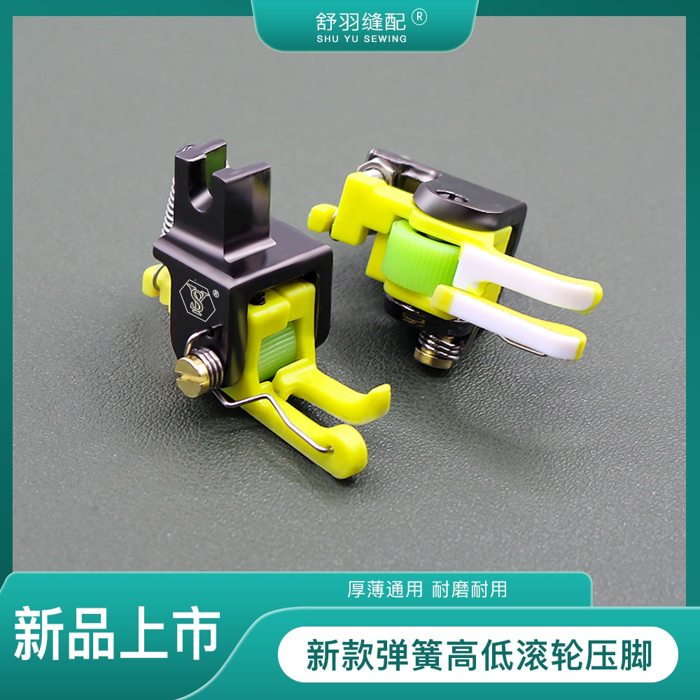 新款铁氟龙塑料弹簧高低滚轮压脚电脑平车上领装腰压明线ES