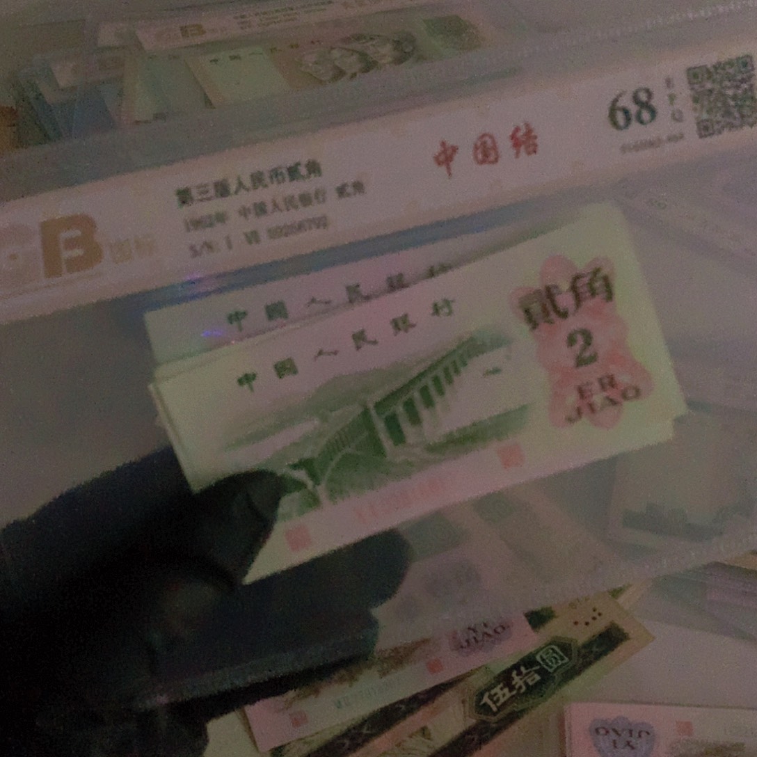 第三套黄金乔纸币…..号码随机