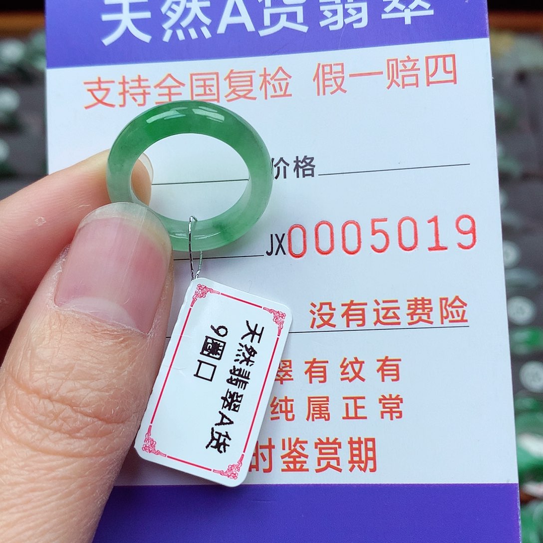 未镶嵌戒指翡翠9号