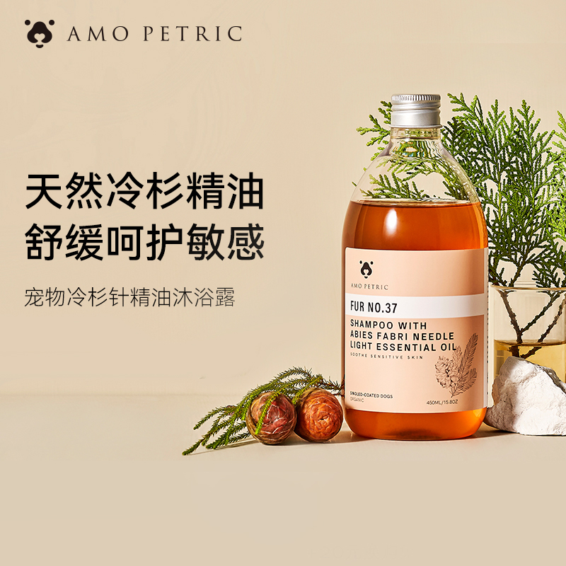AMOPETRIC/阿默宠物精油狗狗猫咪沐浴露用品柔顺蓬松宠物沐浴露