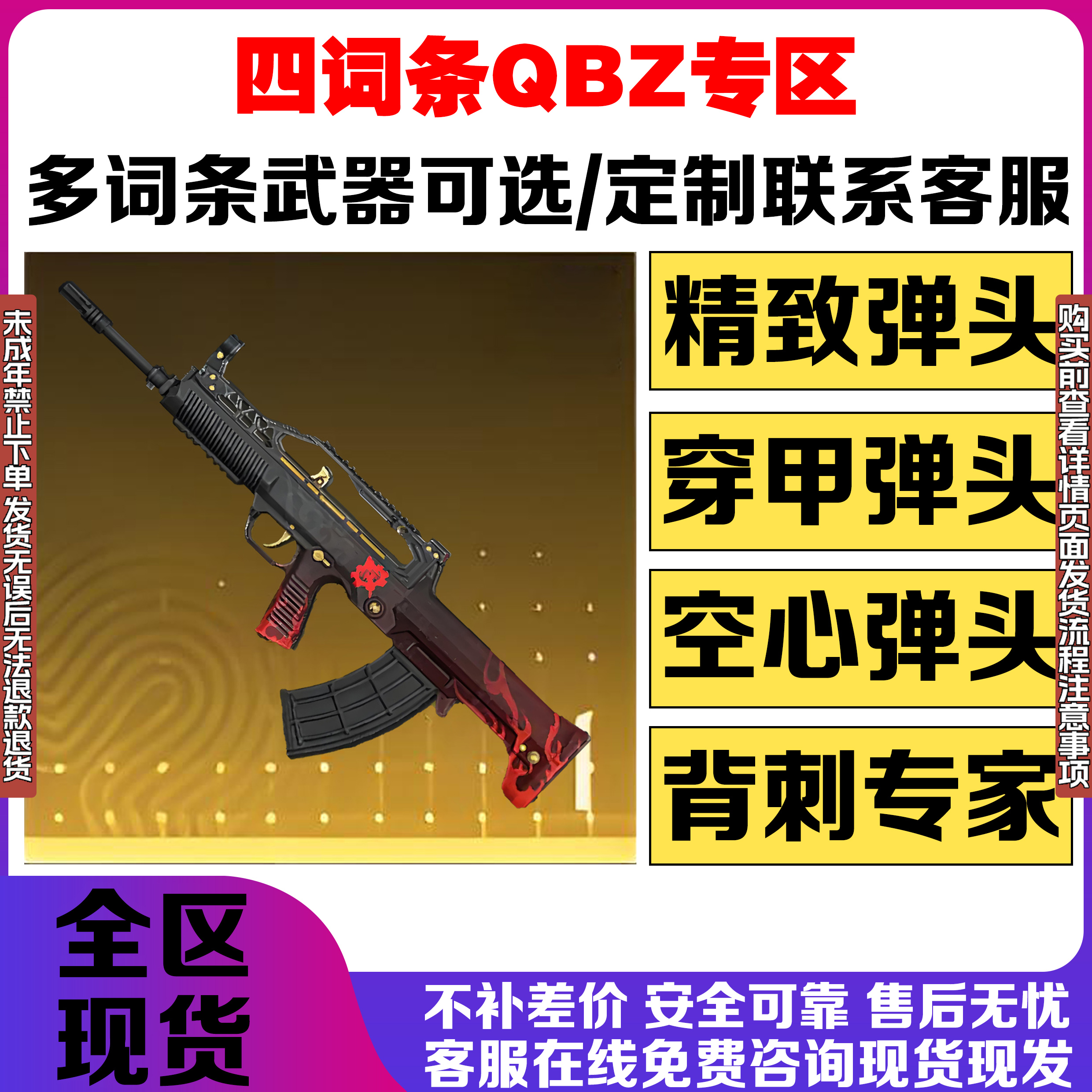 和平精英地铁逃生装备大龙轩辕QBZ精致空心替子可继承禁未成年购