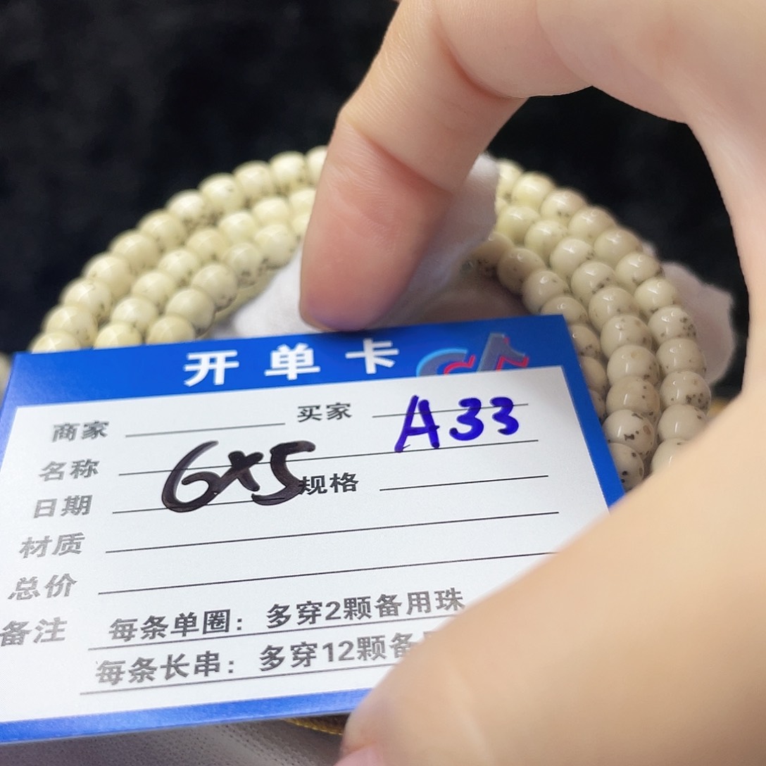 星月菩提手串A33 星月菩提