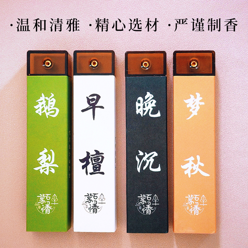 口袋便携装线香芽庄沉香老山檀香鹅梨梦秋合香