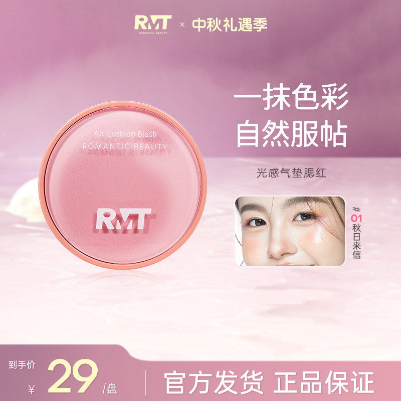 罗小曼光感气垫腮红腮紫粉嫩学生新手修饰肤色学生气垫推荐流光风