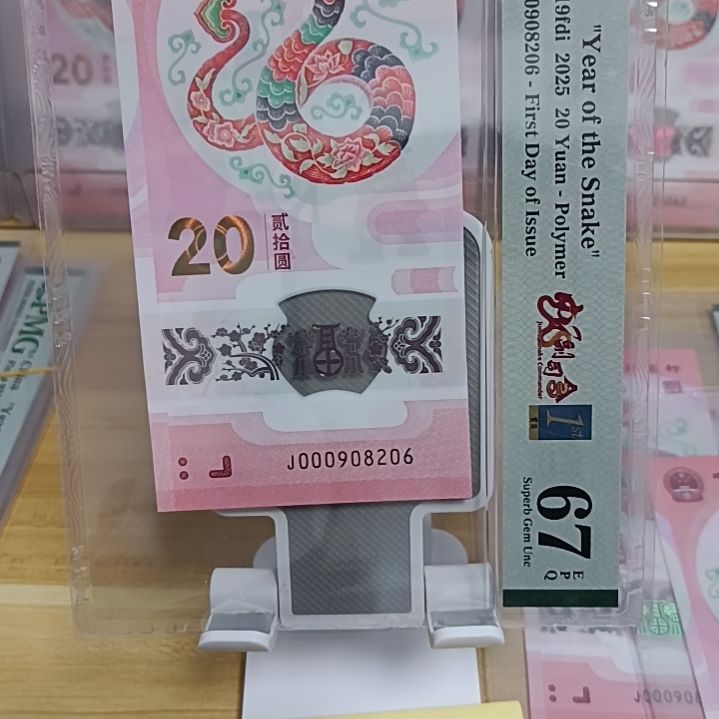 塑料蛇钞如图所示000908206