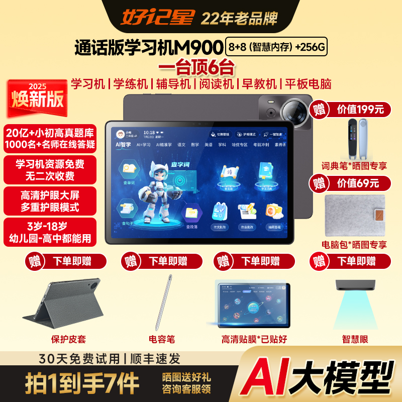 好记星AI新款智能学习机幼小初高教材同步大容量学习平板助力学习