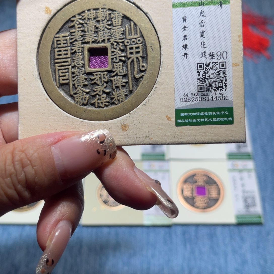 用***9铜隆兴收藏月月4580