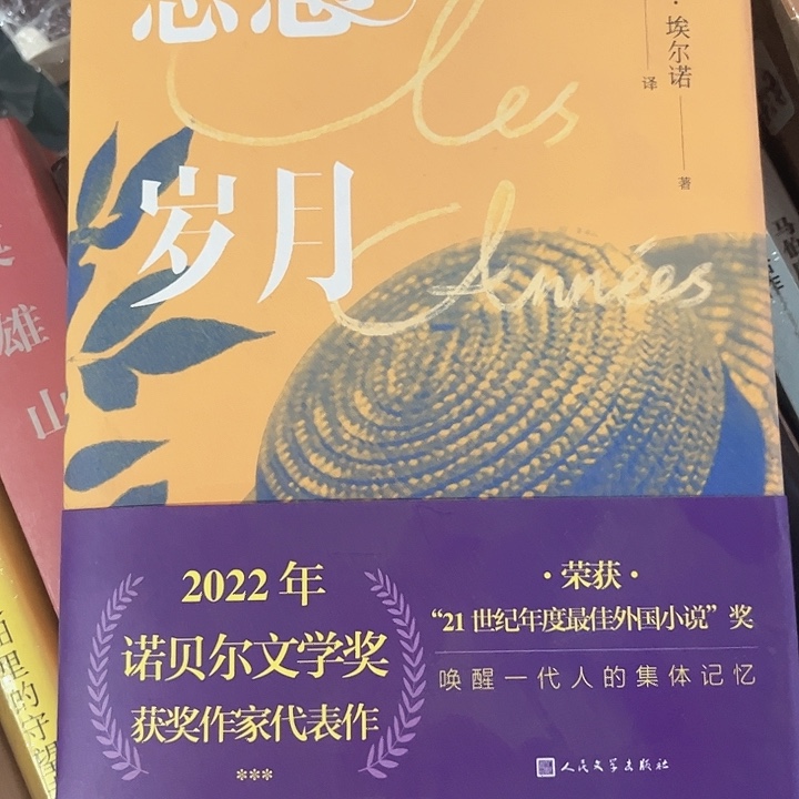 悠悠岁月全新精装