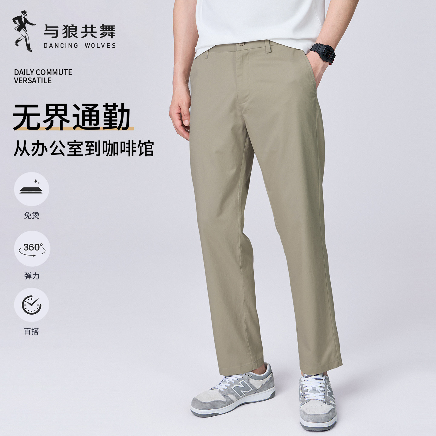 【轻凉抗皱】与狼共舞免烫休闲长裤男士冰爽弹力百搭2026夏季新款