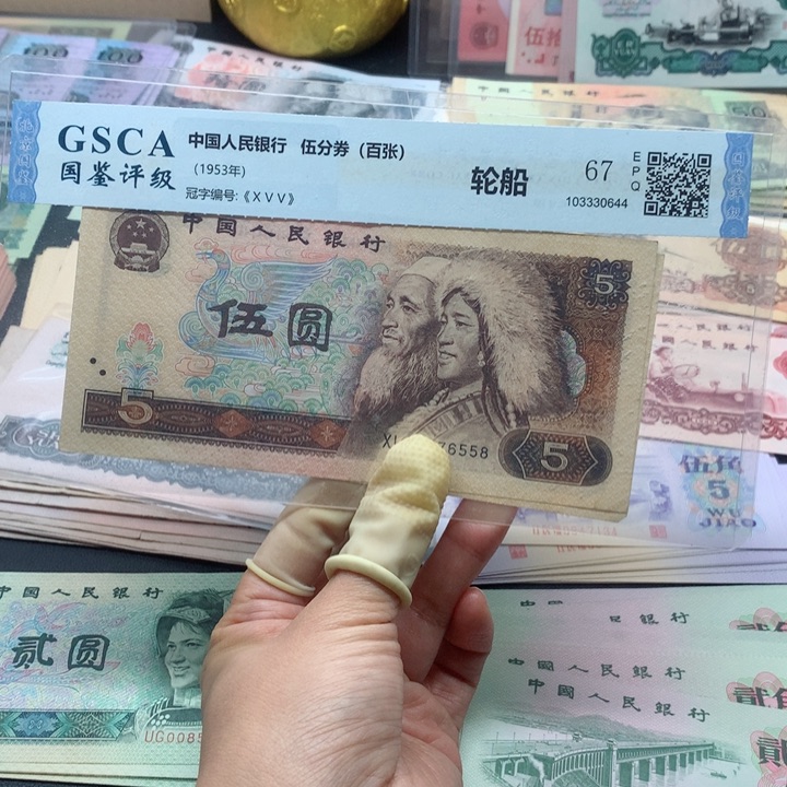 退市纸币全新旧票 805 02