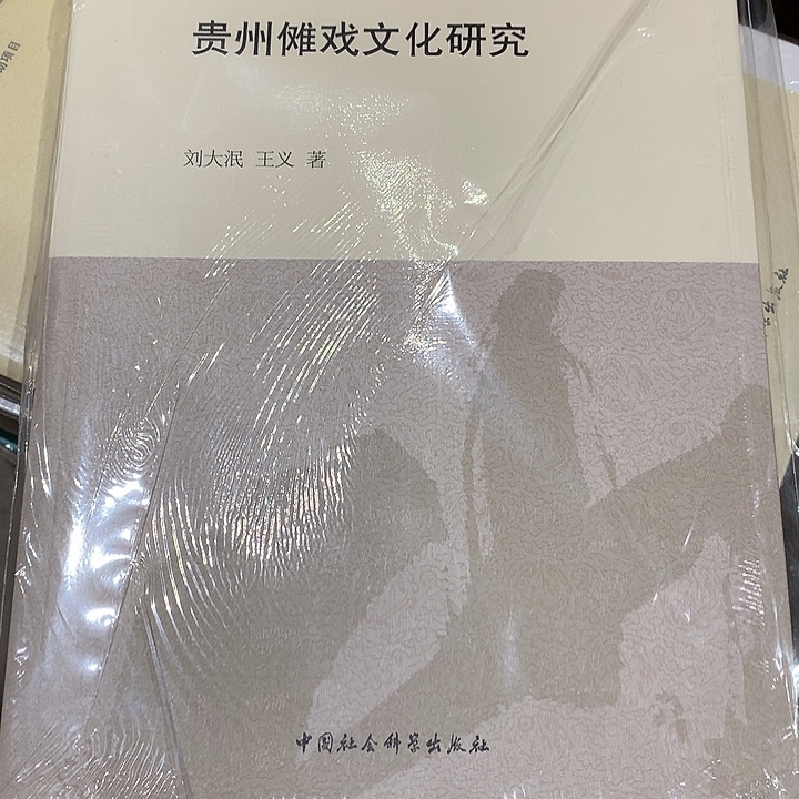 n***y贵州傩戏文化研究