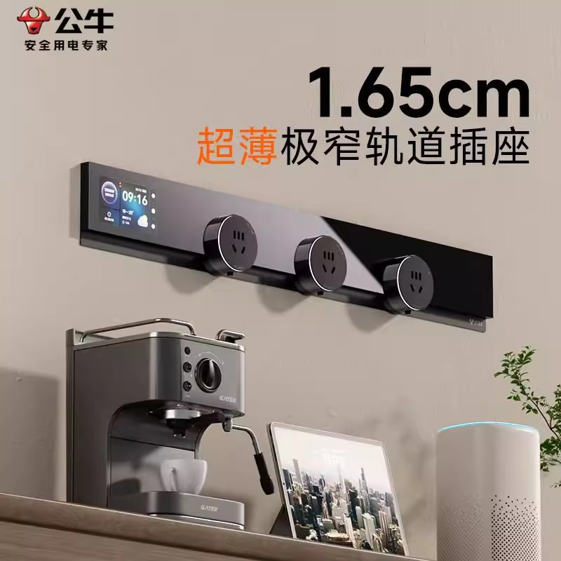 BULL/公牛公牛【正品】GB7零界款轨道插座移动滑轨厨房8000W餐边柜