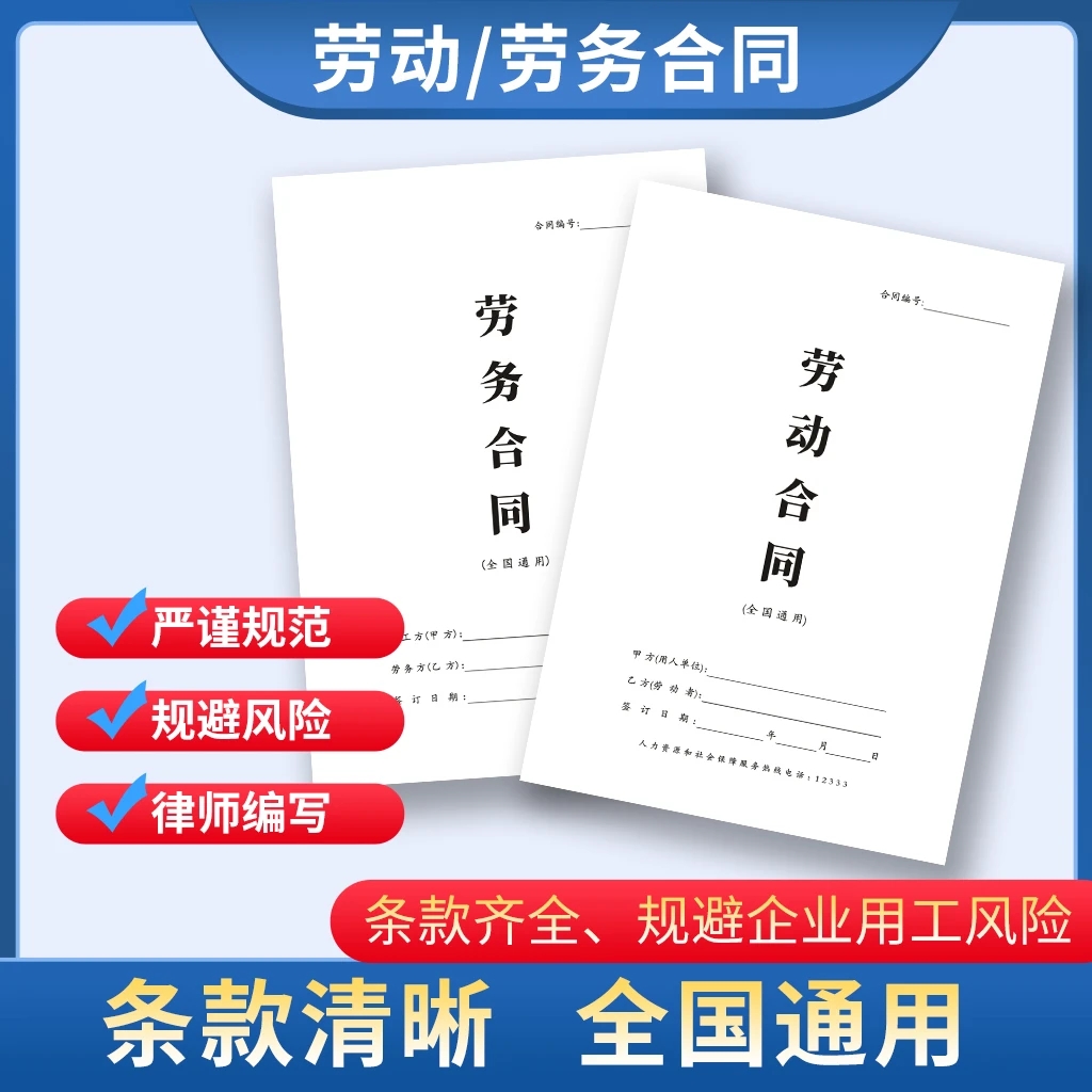 2026新版用工合同30位精英律师编写全行业通用版帮助企业规避风险