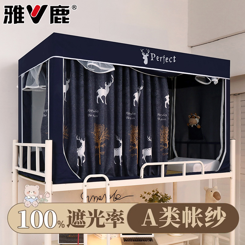 V/雅鹿强遮光蚊帐学生宿舍床帘一体式寝室上下铺专用封闭高级床幔