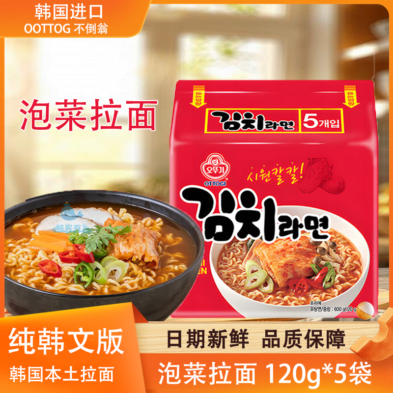 韩国原装进口不倒翁泡菜拉面浓香劲道韩式泡菜风味夜宵速食方便面