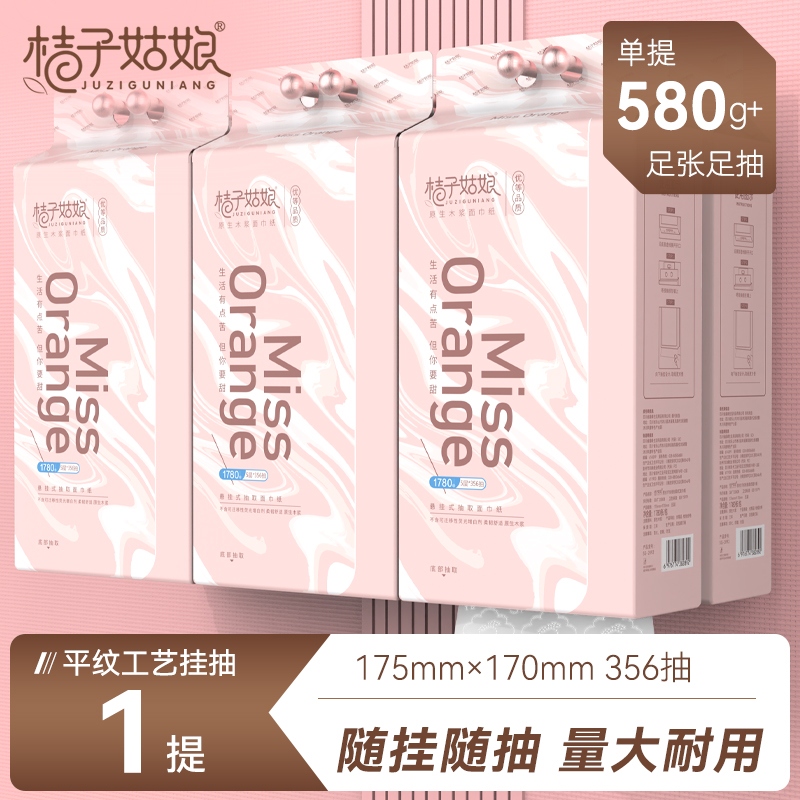 桔子姑娘悬挂式家用卫生纸巾纸巾抽纸挂式抽纸悬挂厕所纸巾包邮