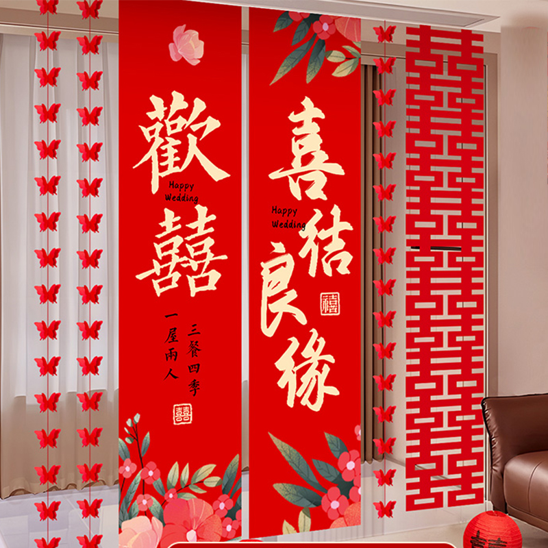 【窗帘挂件装饰】套装蝴蝶拉花长条喜字打卡晨袍结婚拍照套装新房