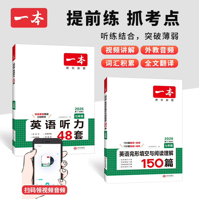 一本【英语阅读听力】初中完形填空与阅读理解试题提升基础听力训练