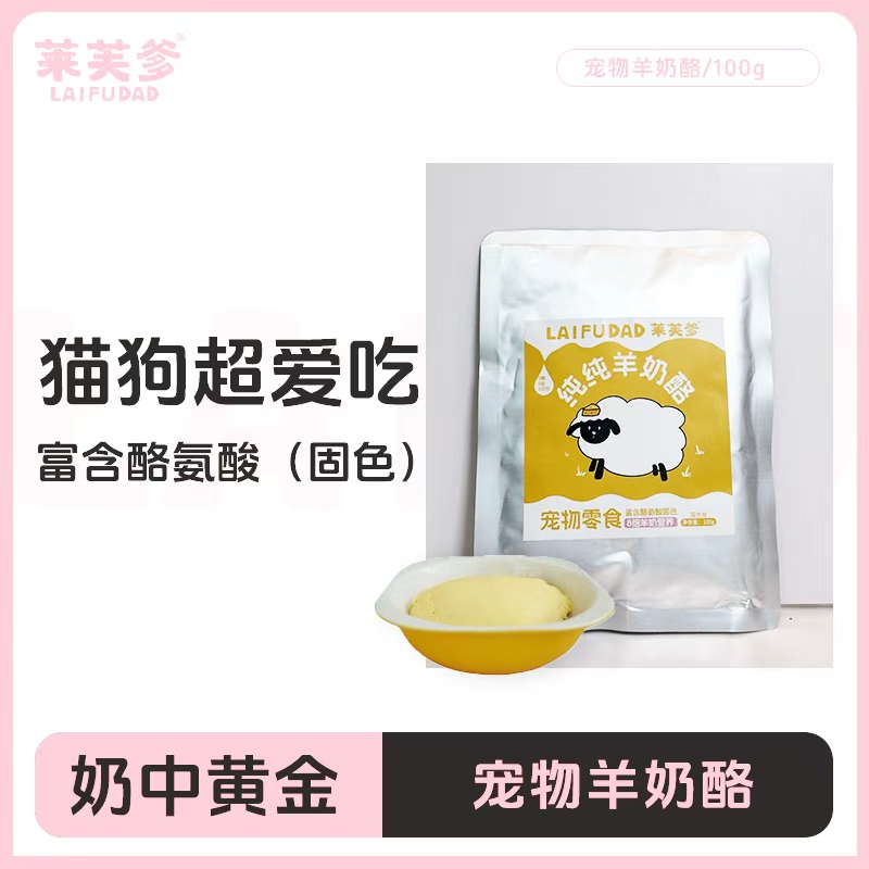【纯山羊奶酪】猫狗都爱幼犬成犬老年犬超补零食新鲜羊奶酪酸奶补钙