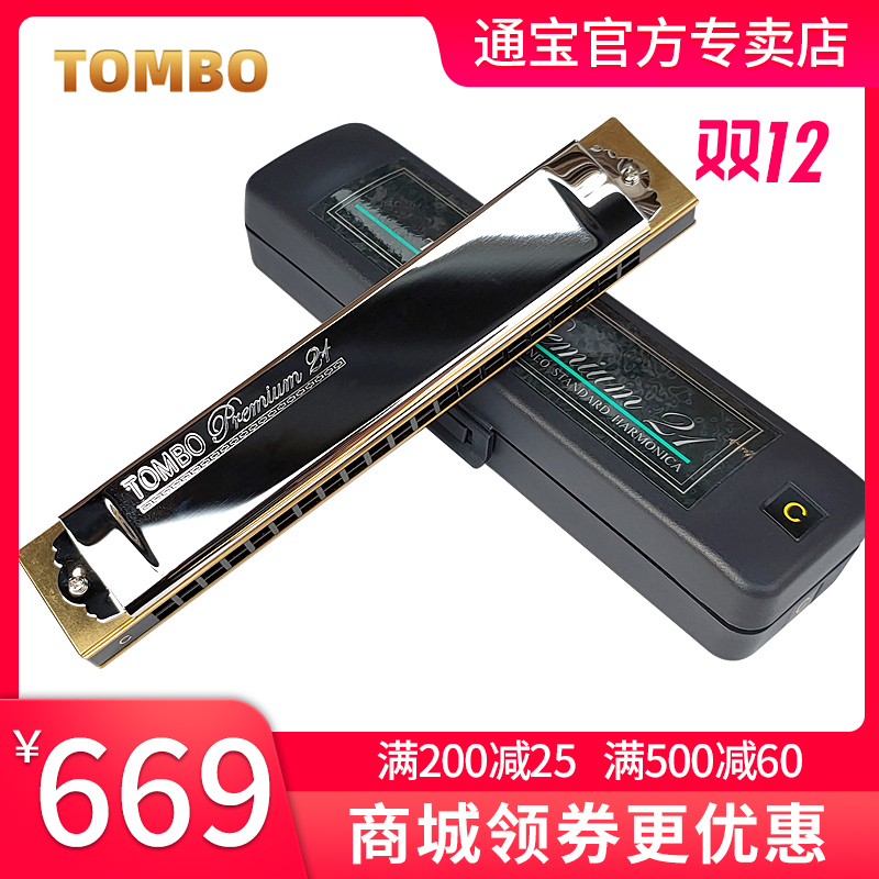 TOMBO/通宝3521日本原装进口21孔复音口琴C调高级演奏小琴音推荐