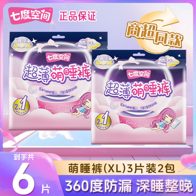 七度空间萌睡裤防漏夜用裤型卫生巾产妇专用安心裤透气超薄安睡裤商品图