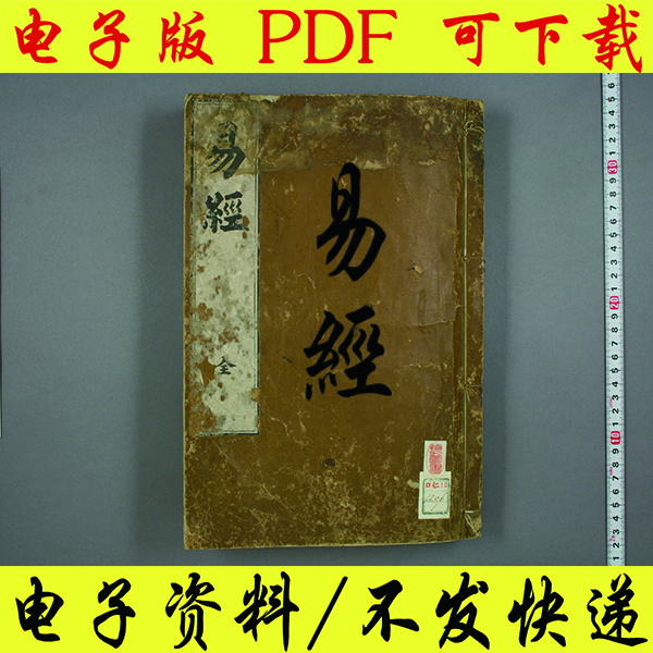 古籍易经全集电子版易经明嘉靖31年大字刊本pdf电子版高清曾仕强