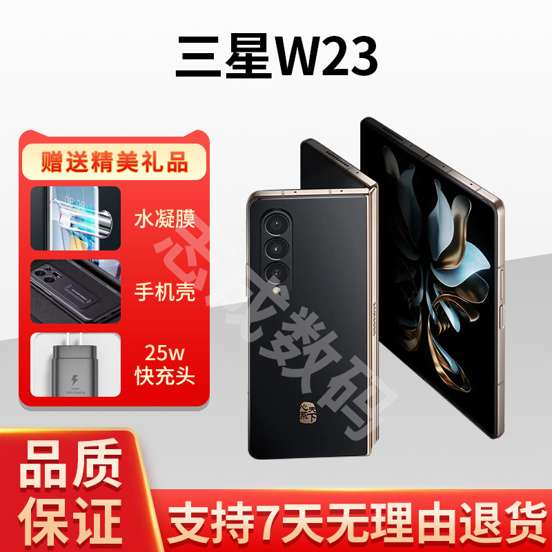 准新品 Samsung/三星 W23心系天下 双卡国行 手机 折叠屏手机商务