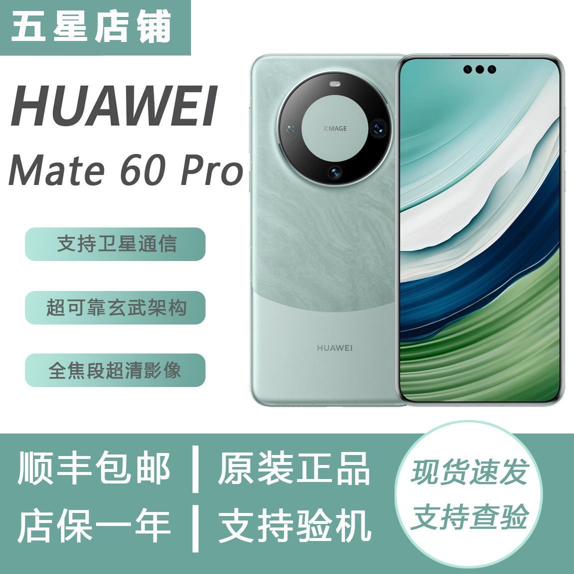 准新品 Huawei/华为 Mate60pro双向卫星通话新形态全网通双卡双待