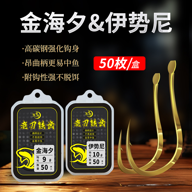 老刀2025新款钓鱼钩曲柄钩翘嘴草鱼大物钩伊势尼金海夕有倒刺钓钩