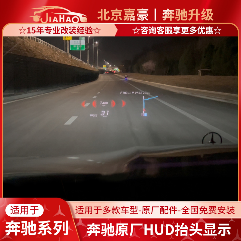 奔驰A级CLA EQA GLB EQB EQC CLE GT抬头显示原厂HUD投影显示改装