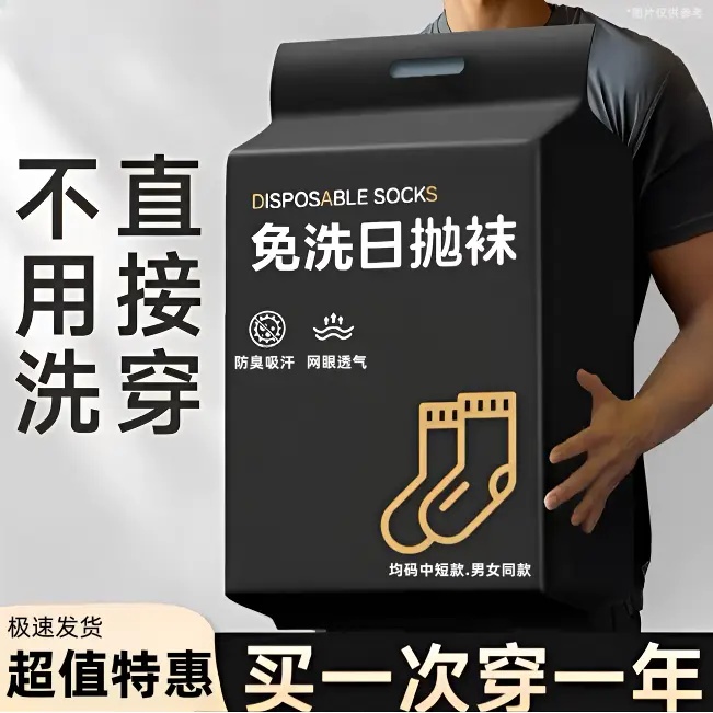 【买50送50】一次性袜子四季纯色旅行出差男女防臭中筒黑白男士短袜商品图