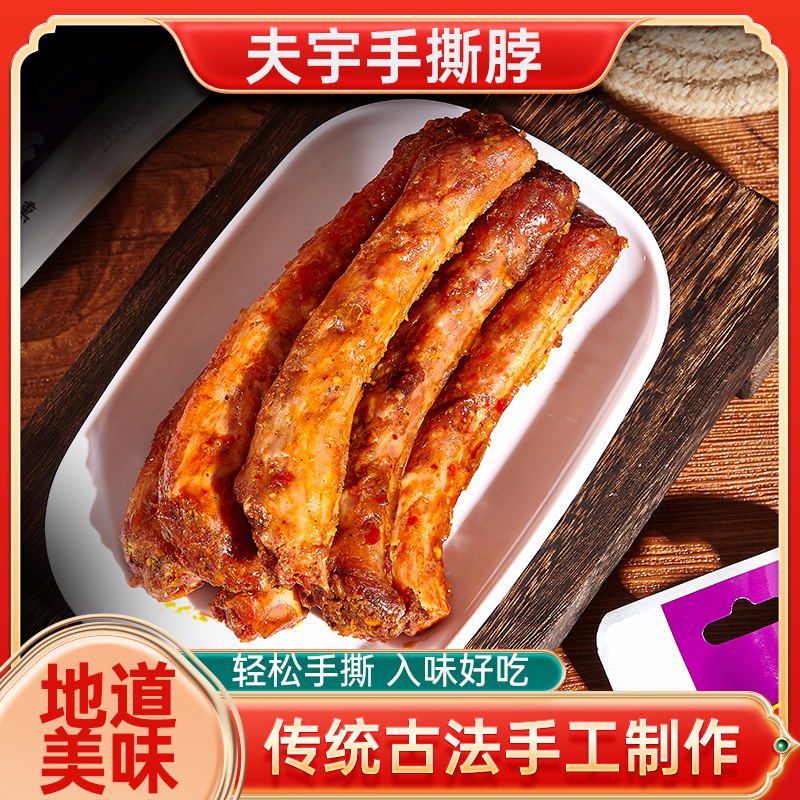 夫宇 【临期】新日期40克香薰手撕鸡脖