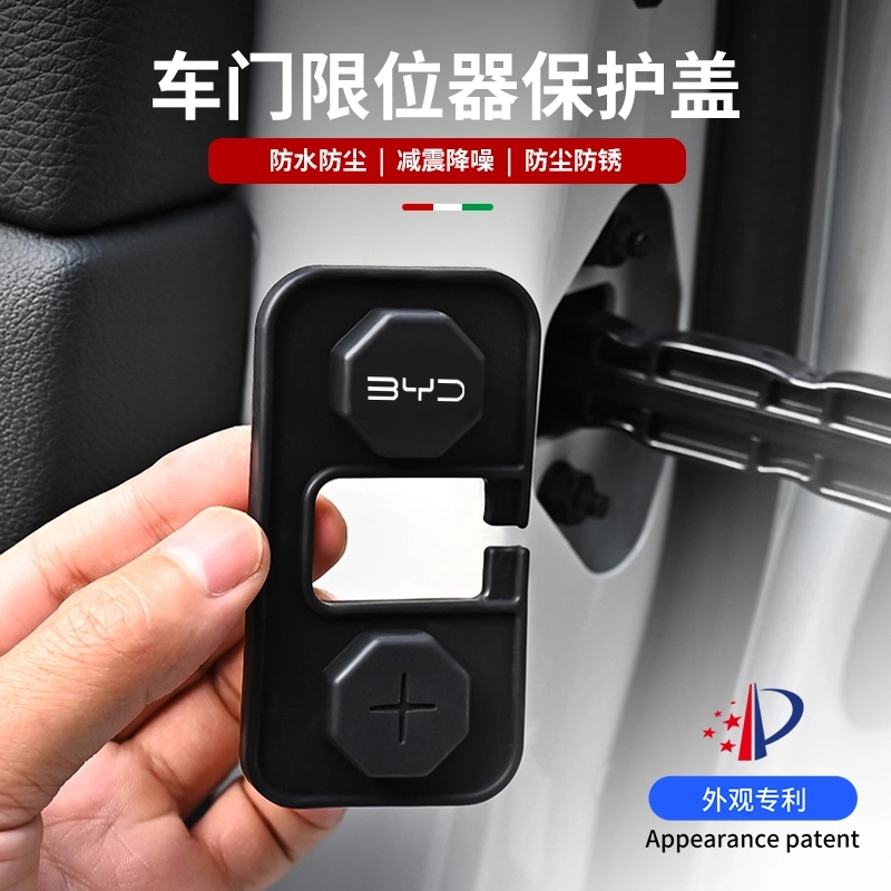 适用于比亚迪全系车门限位器硅胶保护盖防尘防水防锈减震垫车用品