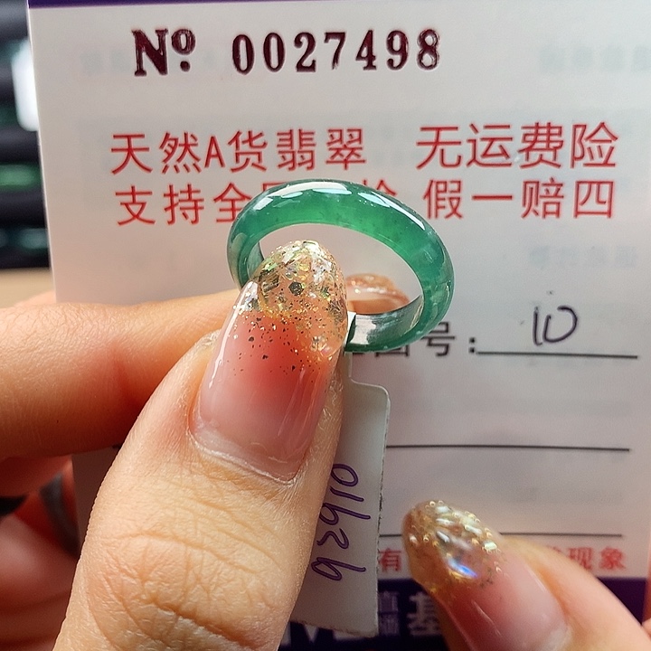翡翠戒指未镶嵌卡牌