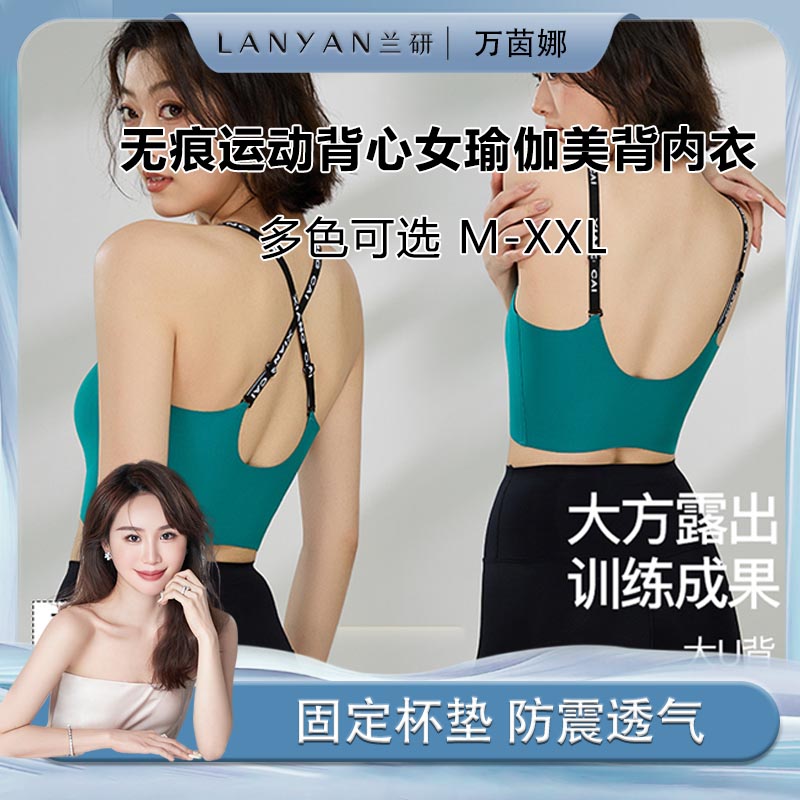 【兰研专享】无痕运动背心女瑜伽美背内衣跑步训练防震透气健身文胸